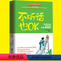 [正版]教育孩子的书籍 不听话也OK: 培养孩子自信和创造力的21条“叛逆法则” 如何说孩子才会听儿童心理学育儿书好