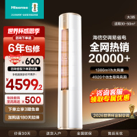 [官方自营]海信新一级3匹快速冷暖家用智能空调柜机KFR-72LW/E500-A1