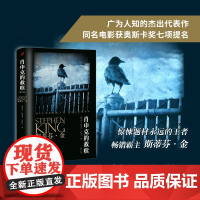 肖申克的救赎修订版 斯蒂芬金系列翟潇闻获得美国国家图书杰出贡 肖生克电影原著原版外国文学悬疑推理恐怖惊悚小说书