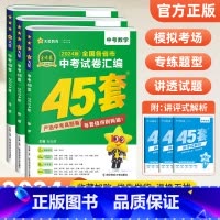 [3科]中考数物化 初中通用 [正版]2024金考卷中考45套汇编全国版语文数学英语物理化学政治历史全套2023年全国各