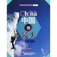 正版新书]中国微镜头(励志篇汉语视听说系列教材)韩秀娟//王轩|