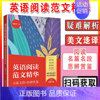 [正版]英语阅读范文精华名篇名段思辨赏鉴英语阅读书籍中英双语版读物轻松英语名作欣赏初中生课外阅读入门双语读物英语小故事大