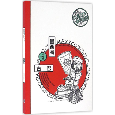 醉染图书拉美10天敢动期9787807681120