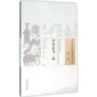 罗浩医书二种