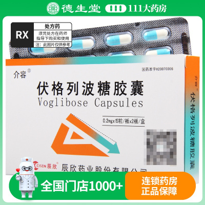 介容 伏格列波糖胶囊 0.2mg*30粒/盒