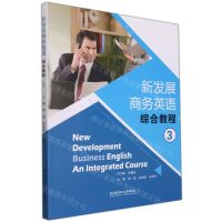 [N]新发展商务英语综合教程(3)-9787576304282