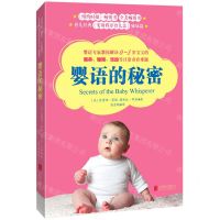 [N]婴语的秘密-9787559665621