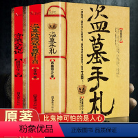 [正版]盗墓阴阳录盗墓手札守陵人笔记全套3册悬疑经典三部曲原著全集青少年版课外阅读书成人版悬疑侦探推理惊恐文学小说书籍