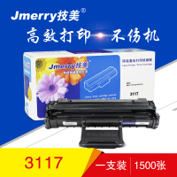技美(Jmerry)打印机硒鼓施乐3117黑色单只适用施乐 3117/3122/3125/3124