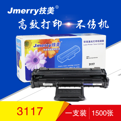 技美(Jmerry)打印机硒鼓施乐3117黑色单只适用施乐 3117/3122/3125/3124