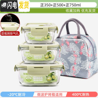 三维工匠上班族可微波炉加热专用玻璃饭盒餐盒便当碗带盖冰箱水果盒保鲜盒 北欧绿-正350+正500+正750+火烈鸟包