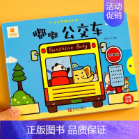 小小车迷认知书 嘟嘟公交车 [正版]小小车迷认知书 嘟嘟公交车 1-3岁婴儿启蒙早教书 儿童3d立体撕不烂机关书推拉翻翻