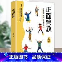 [正版]正面管教 育儿书籍父母必读儿童心理学教育孩子的品格 陪孩子走过小学六年 温柔的教养 真希望我父母读过这本书家庭