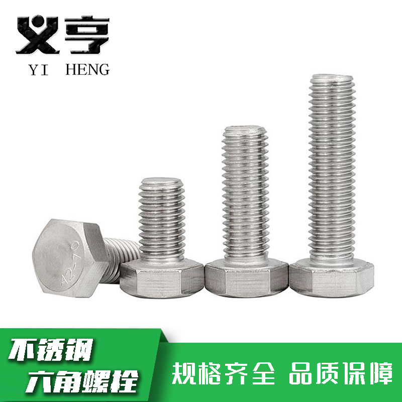 义亨 不锈钢六角螺栓 M6*25 个