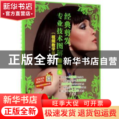 正版 经典剪发专业技术图解-波波头(视频教学版) 润凯 人民邮电出