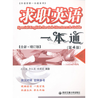 音像求职英语一本通(全新增订版)吕文澎 著作