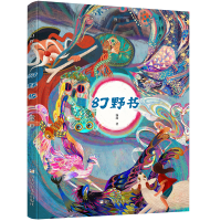 正版新书]幻野书汤汤9787559727404