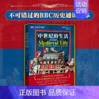 [正版]中世纪的生活:平民的故事 文化历史通识读本 英国BBC历史编何道宽著 花城出版社书籍