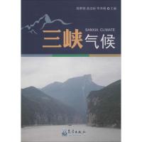 正版新书]三峡气候陈鲜艳9787502963187