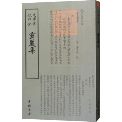 [M]灵岩集-9787514921045