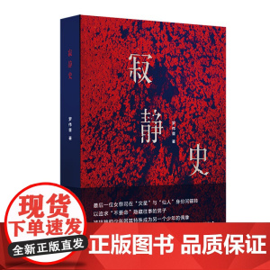寂静史