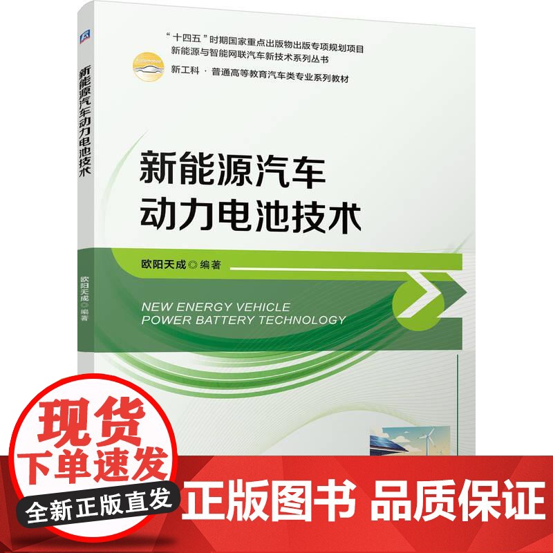 机工 新能源汽车动力电池技术 欧阳天成