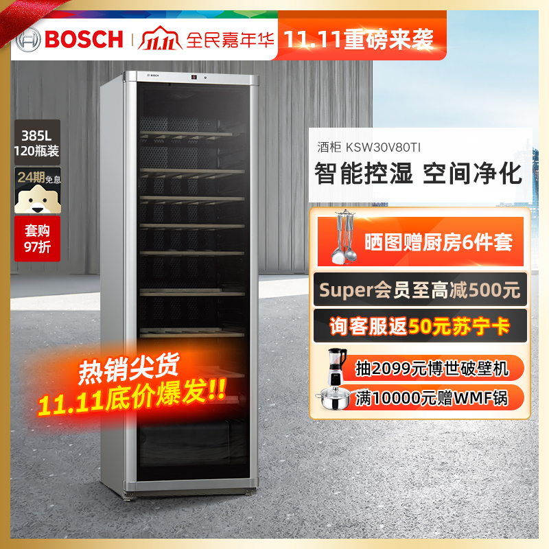 博世(bosch) 385l酒柜 家用红酒柜 橡木酒架 120支装葡萄酒柜 抗紫外