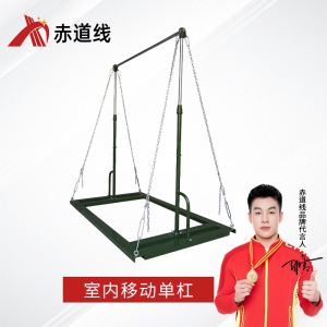 赤道线 室内移动单杠 标准款单杠 体能测试考核比赛单双杠训练器材(升降高度1.9m-2.4m)CDX-A756S002
