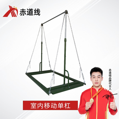 赤道线 室内移动单杠 标准款单杠 体能测试考核比赛单双杠训练器材(升降高度1.9m-2.4m)CDX-A756S002