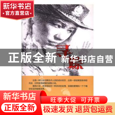 正版 寻踪 李建明著 羊城晚报出版社 9787554301647 书籍