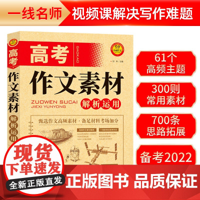 高考作文素材解析运用