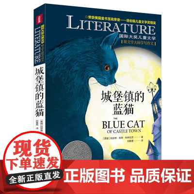 城堡镇的蓝猫/国际大奖儿童文学7-14岁阅读天地出版社