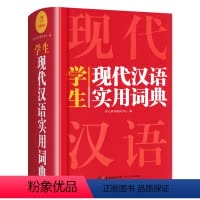 [官方正版]现代汉语词典 小学通用 [正版]2023现代汉语词典小学生初中生学生词典汉语辞典高中生文言文语文新编字典第七