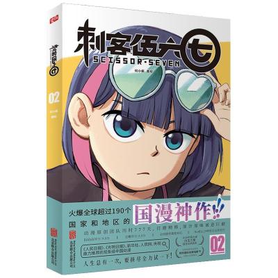 正版新书]刺客伍六七何小疯9787559646804