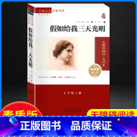 [正版]假如给我三天光明 原著海伦凯勒2.0 平装全译本素质版无删减完整版 三四五六七年级必读的课外书中小学生初中阅读