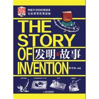 正版新书]发明的故事韩冬梅9787548435785