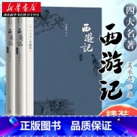 [正版]书店 西游记 吴承恩原著精装珍藏版上下两册四大名著之一中国古典神魔小说的扛鼎之作增补和校订注释便于读者阅读图书籍