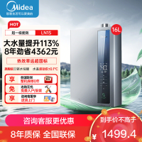 美的16LN1S三驱水伺服(Midea)燃气热水器天然气16升超一级能效家用智能手机控制恒温节能安全即热[右排烟管]