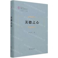[N]美德之心/清华大学道德与宗教研究丛书-9787100199995