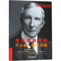 [M]洛克菲勒自传-9787507544800