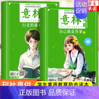 [新版2册]少年版晨读有意思 [正版] 意林少年版晨读有意思2024年2023年合订本全套15周年纪念书精品集 励志甄选