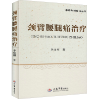 音像颈臂腰腿痛治疗李培刚