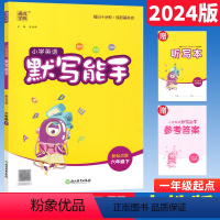 英语 人教版一起点 六年级下 [正版]默写能手六年级下册英语人教版一起点SL新起点版 通成学典小学英语默写能手6年级下册