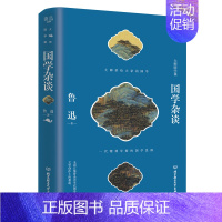 [正版]大师的国学课系列一国学杂谈(精装)大师国学课 一代精神导师的国学思辨国学杂谈书中小学国学经典读本国学知识科普国学