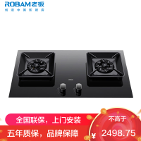 老板(ROBAM)燃气灶嵌入式家用天然气灶单灶具双眼灶 5.2kW大火力钢化玻璃灶台双眼灶57B6D