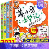 姜小牙上学记全套4册 [正版]米小圈漫画成语全套5册 米小圈成语漫画故事成语接龙全套米小圈上学记漫画书脑筋急转弯爆笑漫画