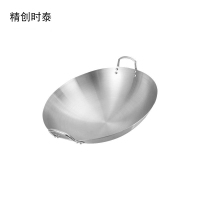 精创时泰电磁灶炒锅/口(50)