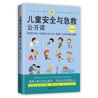 正版新书]儿童安全与急救公开课尹柯9787512716032