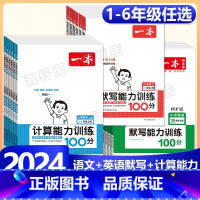下册》语文默写+数学计算》2册-人教版 小学五年级 [正版]2024版小学语文默写+数学计算+英语默写能力训练100分一
