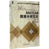 MATLAB数据分析方法 第2版